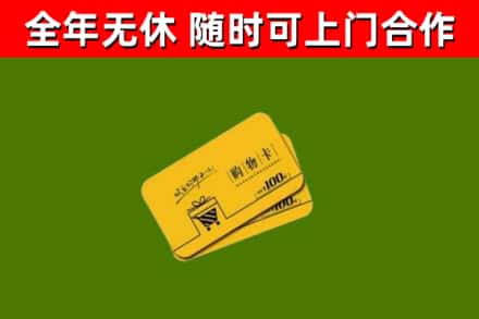顺河区烟酒回收购物卡.jpg