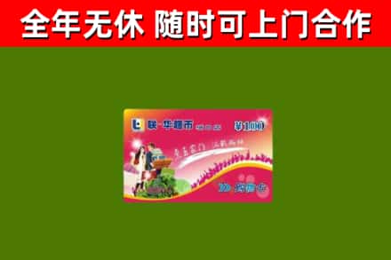 顺河区烟酒回收超市卡.jpg
